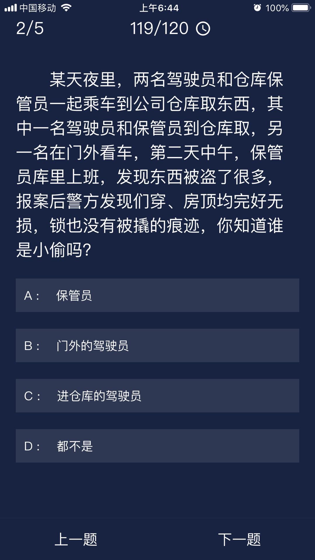 《Crimaster犯罪大师》6月5日每日任务答案分享