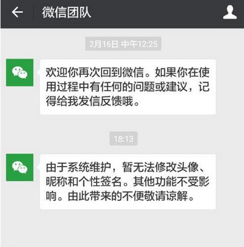 《微信》系统维护时间分析