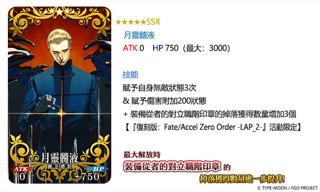 《FGO》命运-冠位指定「Fate/Accel Zero Order -LAP_2-」限时复刻任务开启