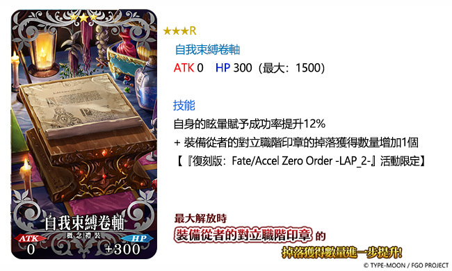 《FGO》命运-冠位指定「Fate/Accel Zero Order -LAP_2-」限时复刻任务开启