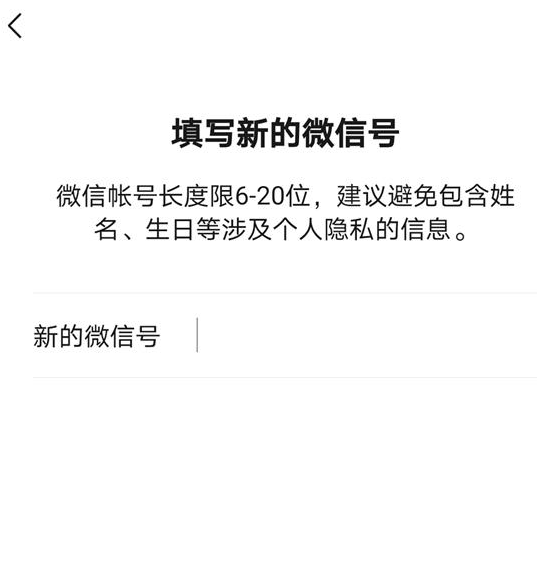 《微信》2020账号已支持修改方法介绍