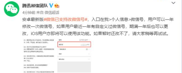 《微信》更改微信号方法教程介绍