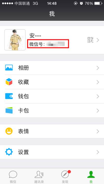 微信号怎么修改第三次方法介绍