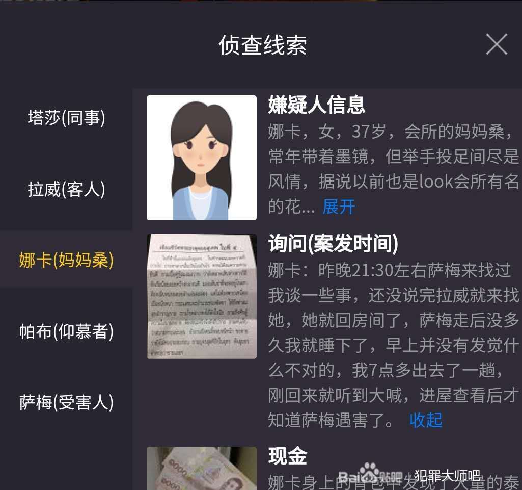 《犯罪大师》消失的面孔凶手介绍