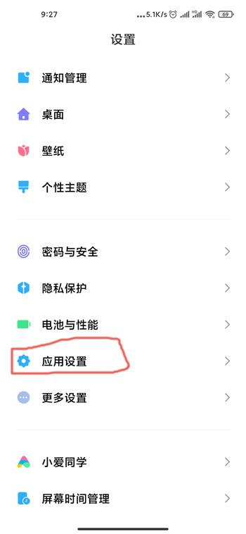 《MIUI12》空白通行证设置方法介绍