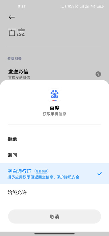 《MIUI12》空白通行证设置方法介绍