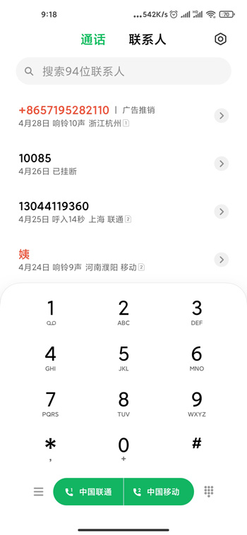 《MIUI12》AI通话功能使用教程