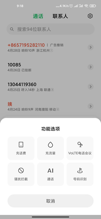 《MIUI12》AI通话功能使用教程