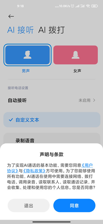 《MIUI12》AI通话功能使用教程