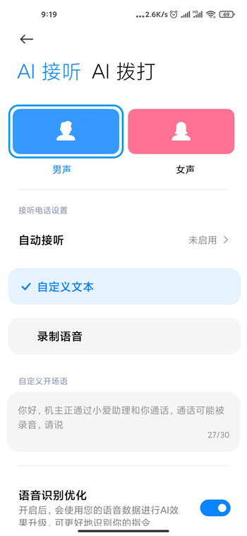 《MIUI12》AI通话功能使用教程