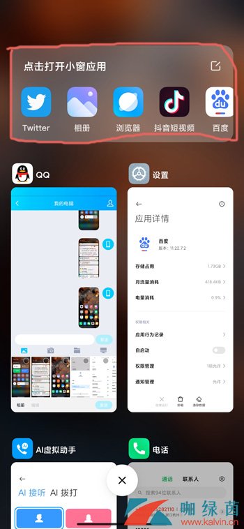 《MIUI12》悬浮小窗开启方法介绍