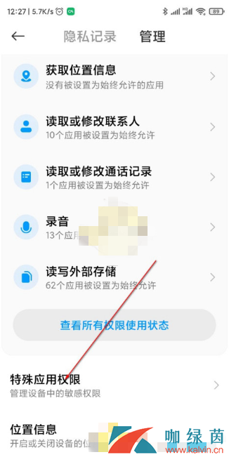 《MIUI12》电池优化设置开启教程