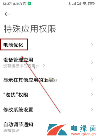 《MIUI12》电池优化设置开启教程