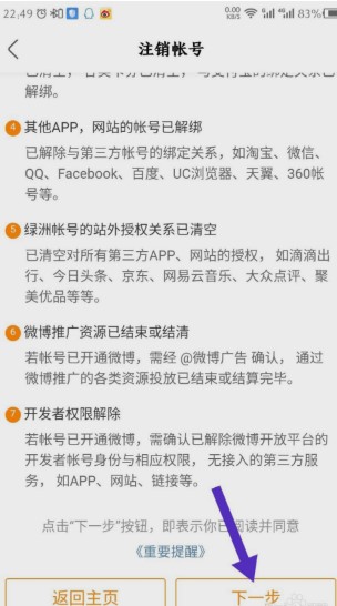 《绿洲》账号注销方法