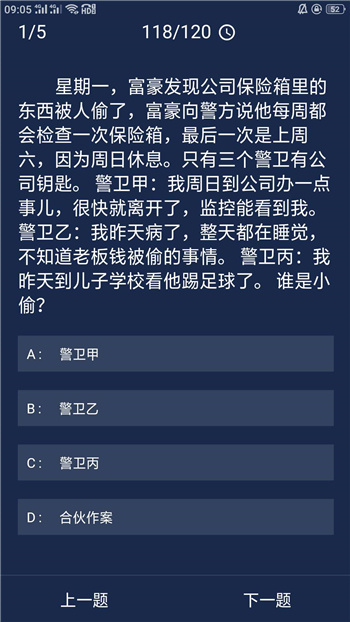 《crimaster犯罪大师》6月8日每日任务答案解析