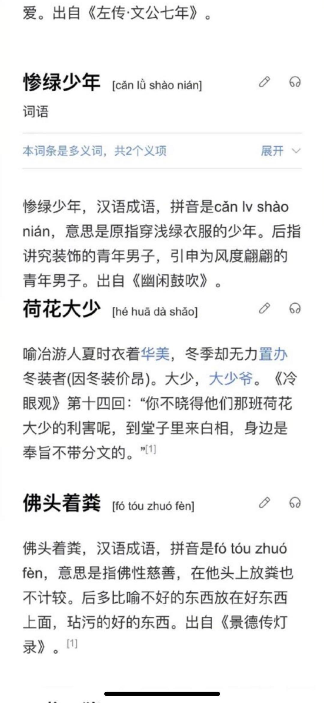 《抖音》那些不像成语的成语梗的意思介绍