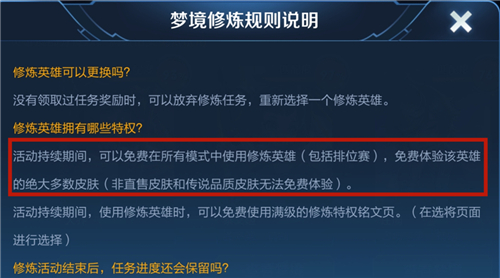 《王者荣耀》梦境修炼英雄是否能打排位解答