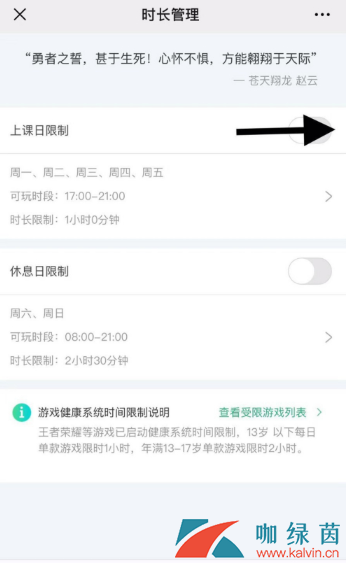 《腾讯成长守护平台》设置游戏时间方法介绍