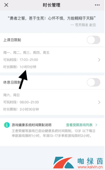 《腾讯成长守护平台》设置游戏时间方法介绍