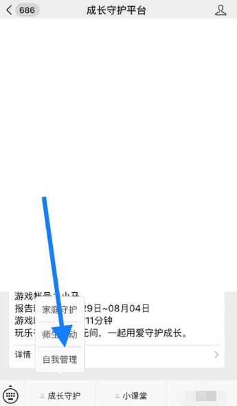 《腾讯游戏成长守护平台》解绑方法