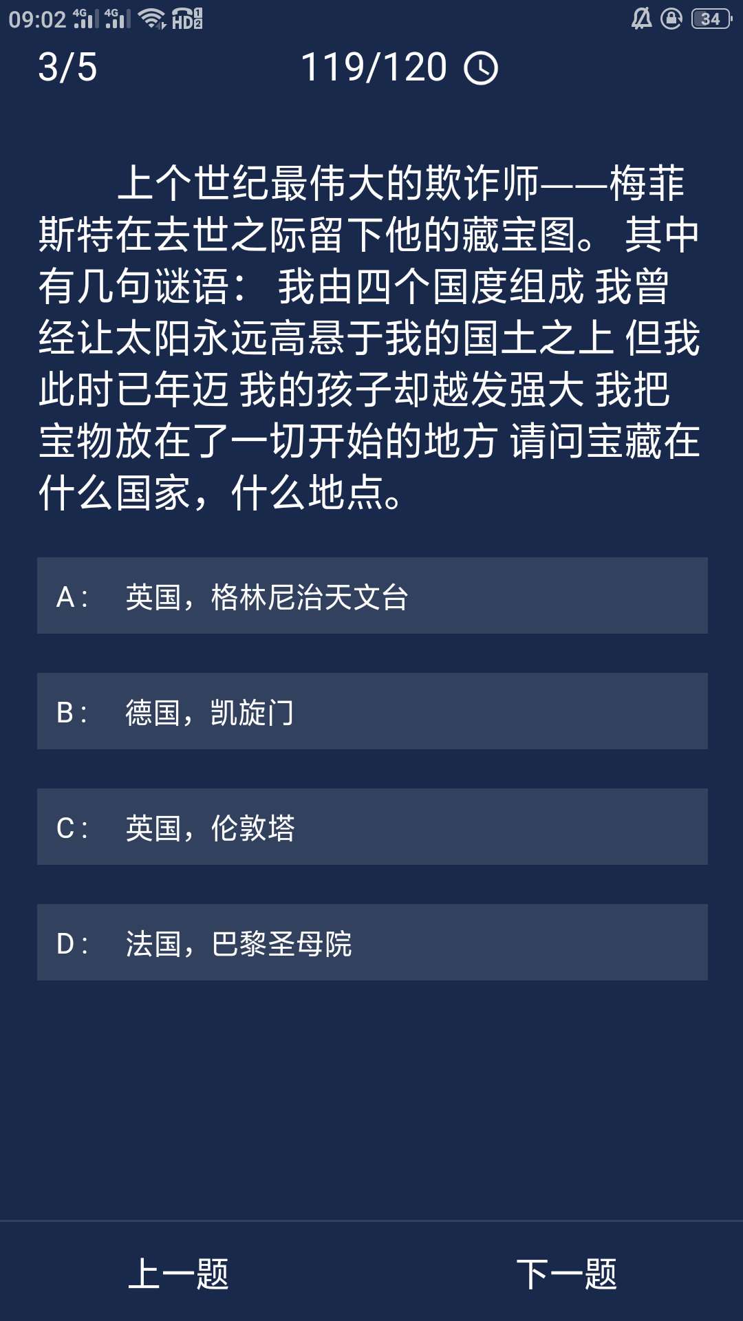 《Crimaster犯罪大师》6月11日每日任务答案分享