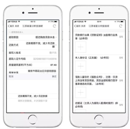 《江苏政务服务》app无法提取公积金解决办法