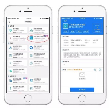 《江苏政务服务》提取公积金教程