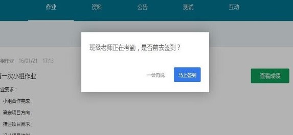 《课堂派》签到方法介绍