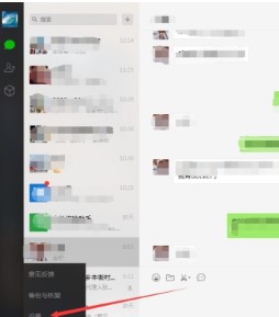 《微信》电脑版聊天记录删除方法介绍