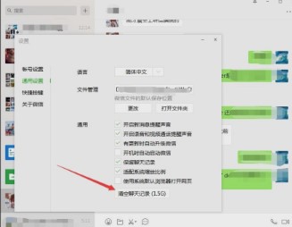 《微信》电脑版聊天记录删除方法介绍