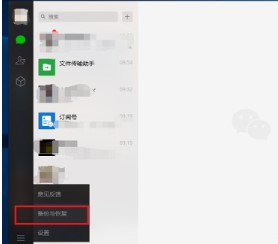 《微信》电脑版聊天记录备份方法介绍