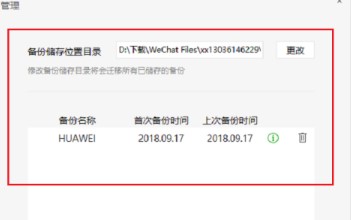 《微信》电脑版聊天记录备份方法介绍