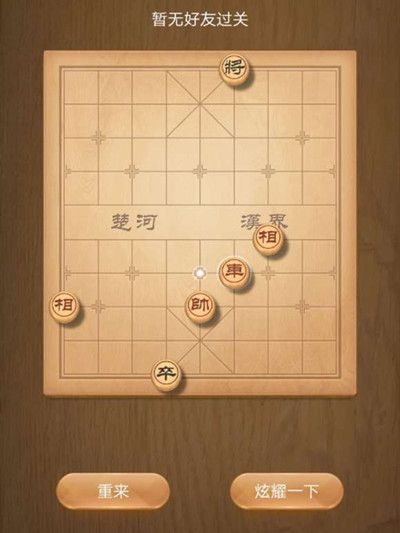 《天天象棋》残局挑战181关破解方法