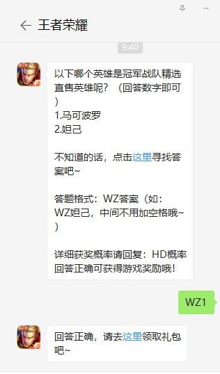 《王者荣耀》6月16日每日一题答案