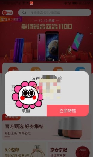 《京粉》链接在京东app打开方式介绍