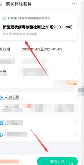 《支付宝》预约核酸检测教程
