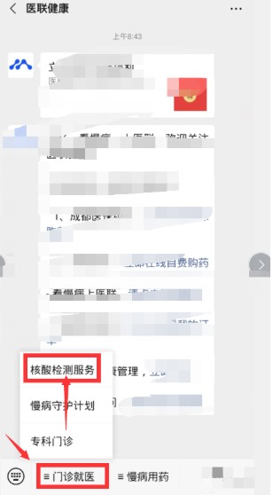 《微信》预约核酸检测教程