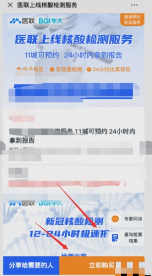 《微信》预约核酸检测教程