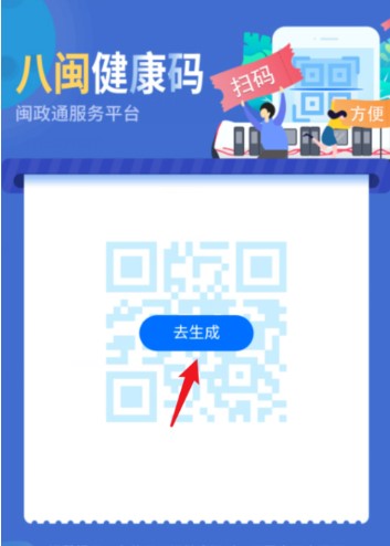 八闽健康码申请方法介绍