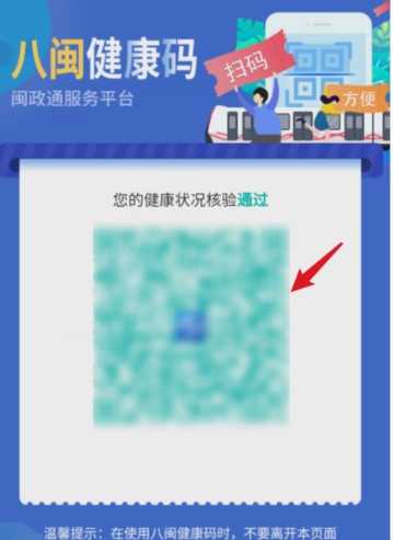 八闽健康码申请方法介绍