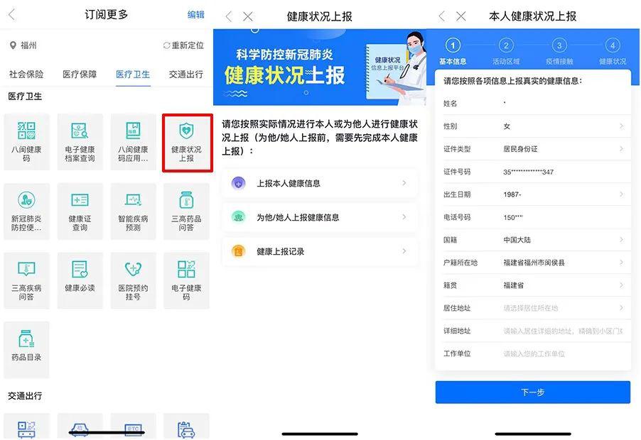 八闽健康码为家人申请健康码方法介绍