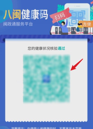 八闽健康码打印方法介绍