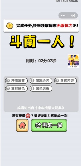 《成语小秀才》2020年6月19日每日挑战答案