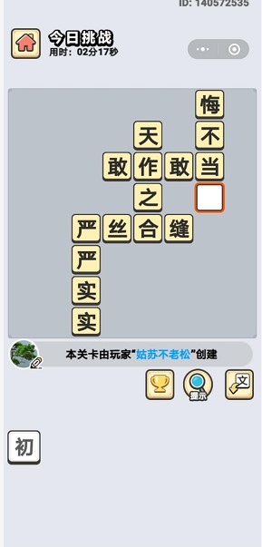 《成语小秀才》2020年6月23日每日挑战答案