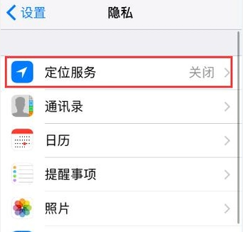 《王者定位》app定位系统打开方法介绍