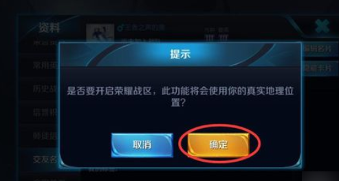 《王者定位》定位开启方法介绍