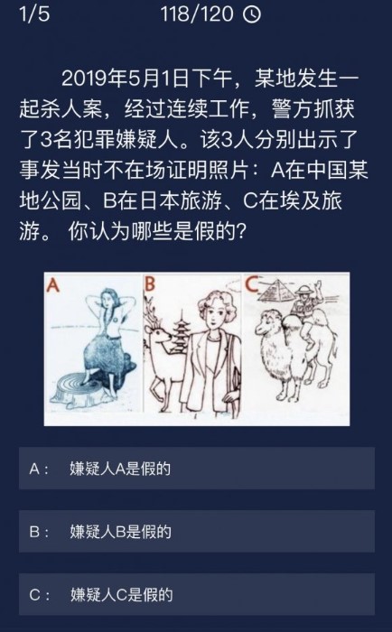 《Crimaster犯罪大师》 6月30日每日任务答案