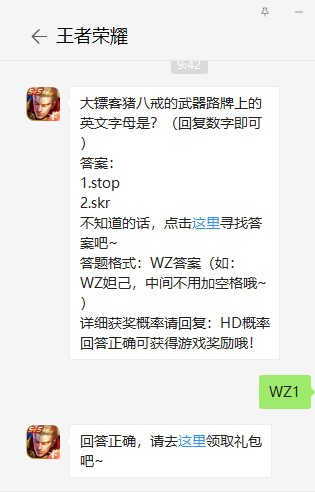 《王者荣耀》7月1日每日一题答案