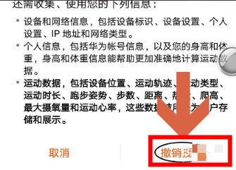 《华为运动健康》关闭方法介绍