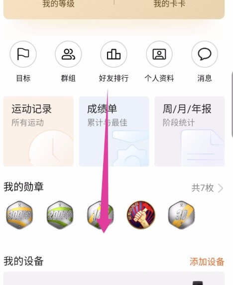 《华为运动健康》同步微信方法介绍